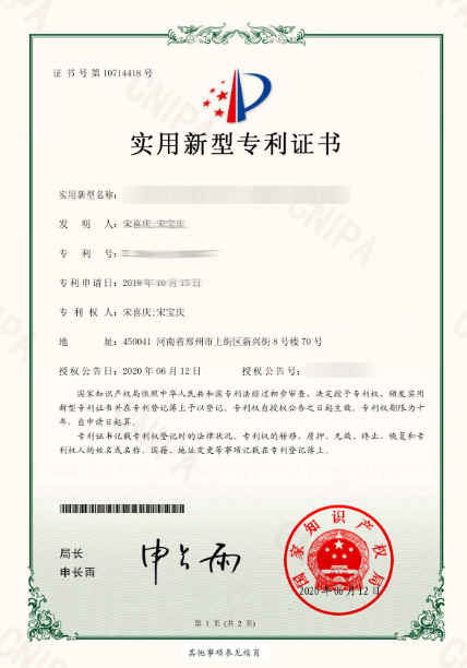 實用新型**證書