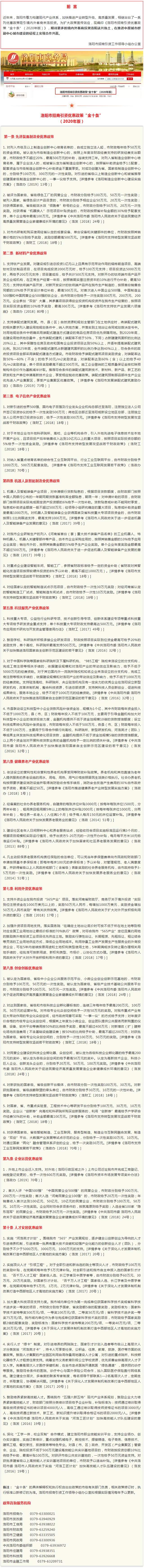 權(quán)威！洛陽剛剛發(fā)布重要政策……